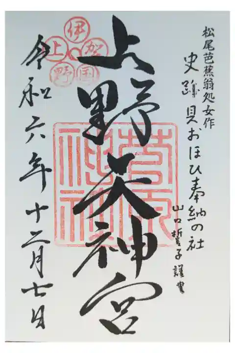 伊賀へ3人でドライブ
白藤の滝 岩倉峡吊り橋
直書き 300円
きれいな神社