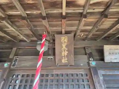 羽黒神社(埼玉県)