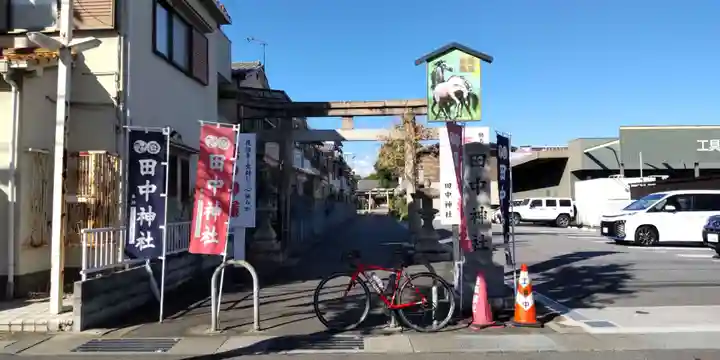 田中神社(京都府)