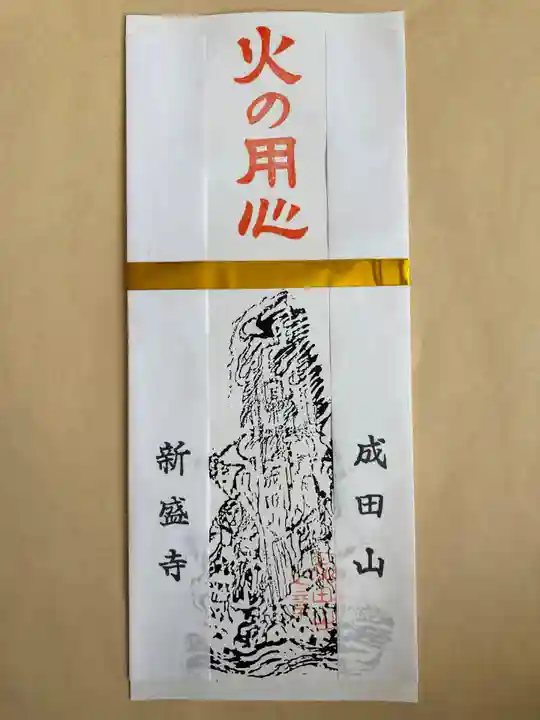 新盛寺(北海道)