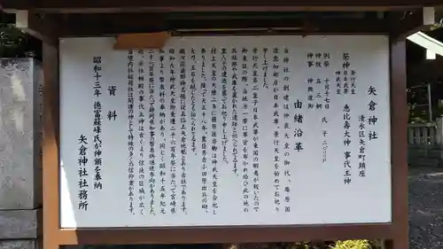 矢倉神社の歴史