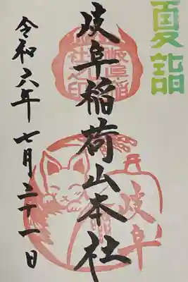 岐阜　と書かれたイラスト付きの御朱印帳です。