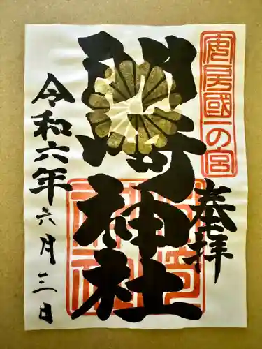 洲崎神社(千葉県)