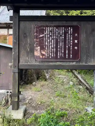 大覚寺(滋賀県)