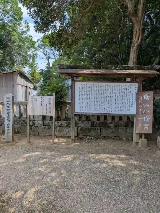 鶴山八幡宮(岡山県)