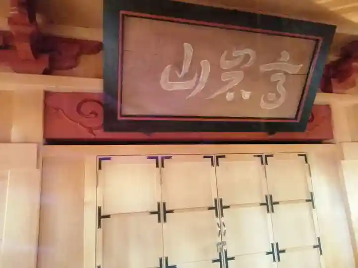 高岩神社のその他建物