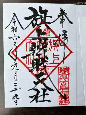 御朱印書入れていただきました♪