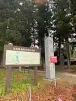 那須神社(栃木県)