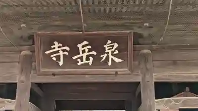 泉岳寺のその他建物