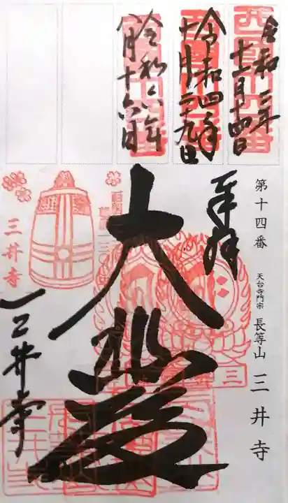 園城寺(三井寺)(滋賀県)