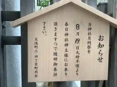 大池白龍大神のその他建物