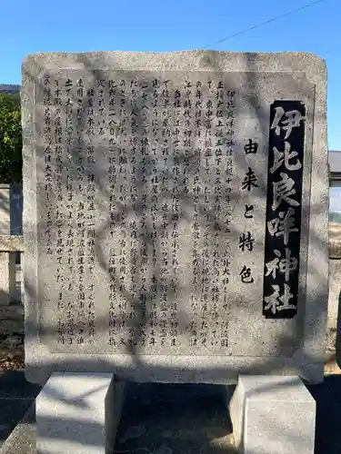 伊比良咩神社(徳島県)