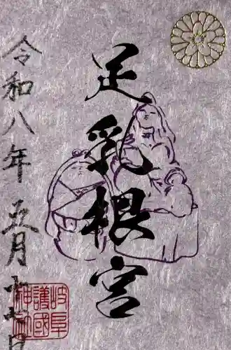 岐阜護國神社の御朱印