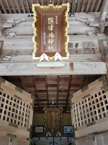 隠津島神社(福島県)
