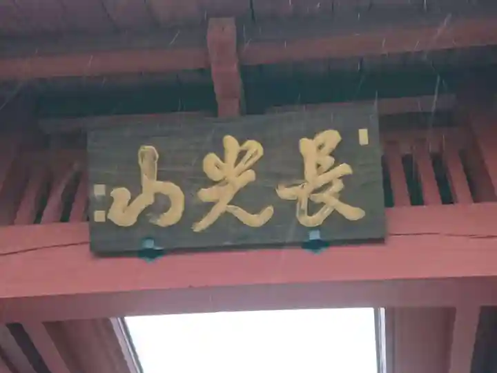 妙蓮寺のその他建物