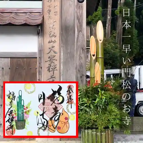 大安禅寺(福井県)