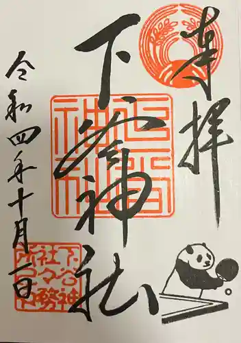 下谷神社(東京都)