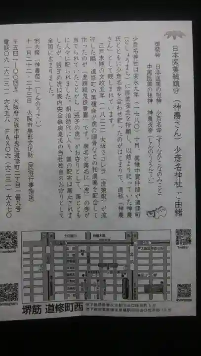 少彦名神社の授与品その他