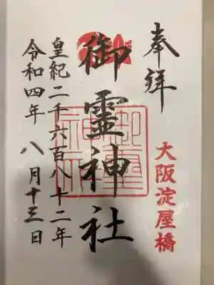 御朱印の記録の為に投稿。