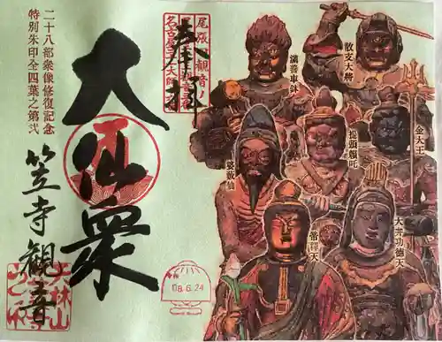 笠覆寺 (笠寺観音)(愛知県)