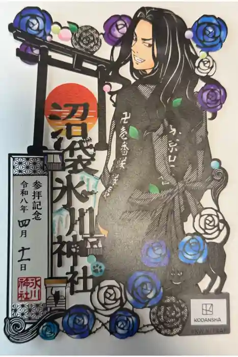 中野沼袋氷川神社の御朱印