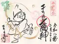 真野寺(千葉県)