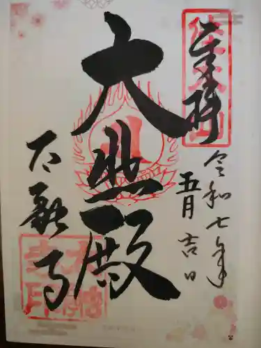 太融寺の{uncategorized: "未分類", other: "その他", undefined: "問題あり", building: "その他建物", grave: "お墓", sacred_gate: "鳥居", guardian: "狛犬", statue: "像", buddha: "仏像", history: "歴史", nature: "自然", garden: "庭園", animal: "動物", pagoda: "塔", temizu: "手水舎", mountain_gate: "山門・神門", sanctuary: "本殿・本堂", subordinate: "末社・摂社", art: "芸術", scenery: "景色", jizo: "地蔵", ema: "絵馬", goshuin: "御朱印", omikuji: "おみくじ", items: "授与品その他", amulet: "お守り", goshuincho: "御朱印帳", eats: "食事", festival: "お祭り", votive_dance: "神楽", shichigosan: "七五三参", wedding: "結婚式", experience: "体験その他", initially: "初詣", around: "周辺", anti_infection: "感染症対策"}