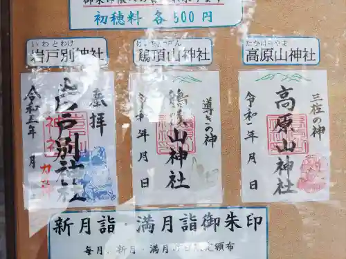 岩戸別神社(栃木県)