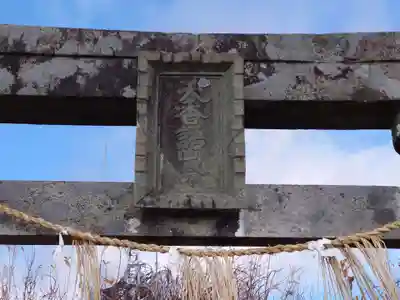 彌彦神社奥宮（御神廟）(新潟県)