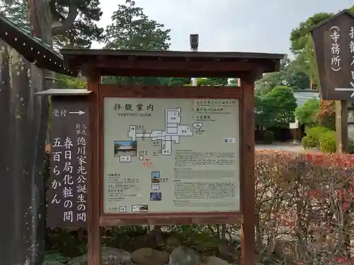 喜多院(埼玉県)