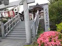 武蔵第六天神社(埼玉県)