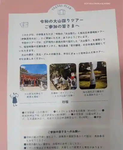 大山阿夫利神社(神奈川県)