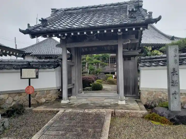 長福寺の山門・神門