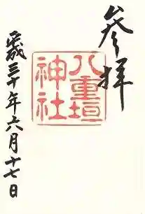 八重垣神社(島根県)