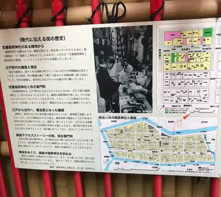 宝童稲荷神社の歴史