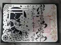 相馬妙見宮 大上川神社の御朱印