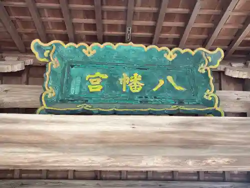 厳原八幡宮神社(長崎県)