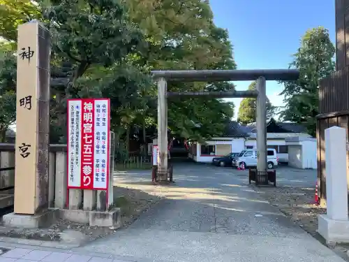 神明宮(石川県)