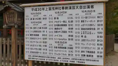 賀茂別雷神社（上賀茂神社）のその他建物