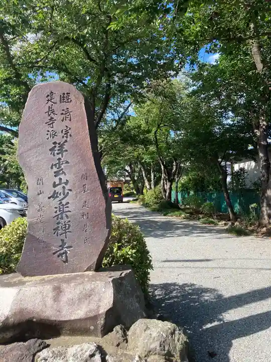 妙楽寺のその他建物