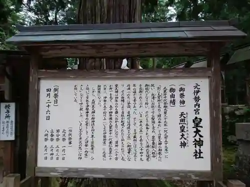 元伊勢内宮 皇大神社の歴史