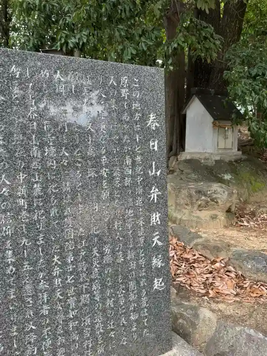 春日山弁財天(愛知県)