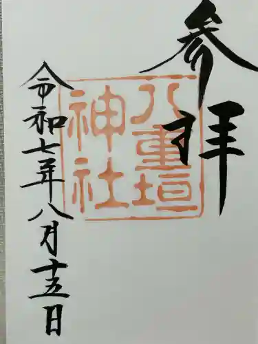 八重垣神社(島根県)