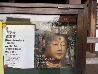 清水寺慈心院随求堂(京都府)