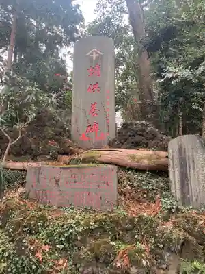 高尾山薬王院のその他建物