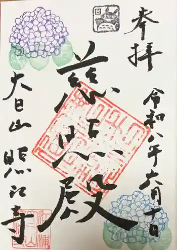 照江寺の御朱印 2026年06月