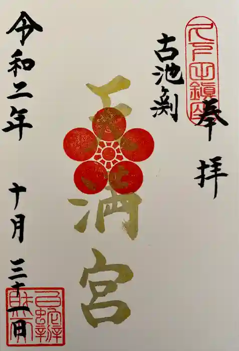 白蛇辨財天の御朱印