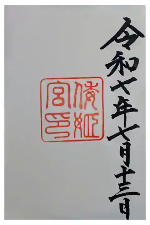 1人ドライブ 伊勢志摩
大王崎灯台から 伊勢志摩スカイライン
伊勢神宮末社巡り 直書き心付け300円