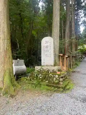御岩神社(茨城県)