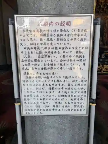 聖天宮(埼玉県)